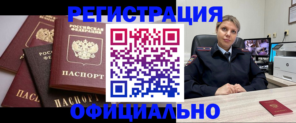 временная регистрация адрес в Малгобеке