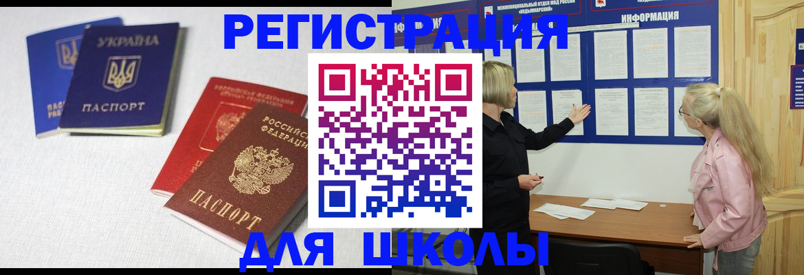 временная регистрация купить в Малгобеке